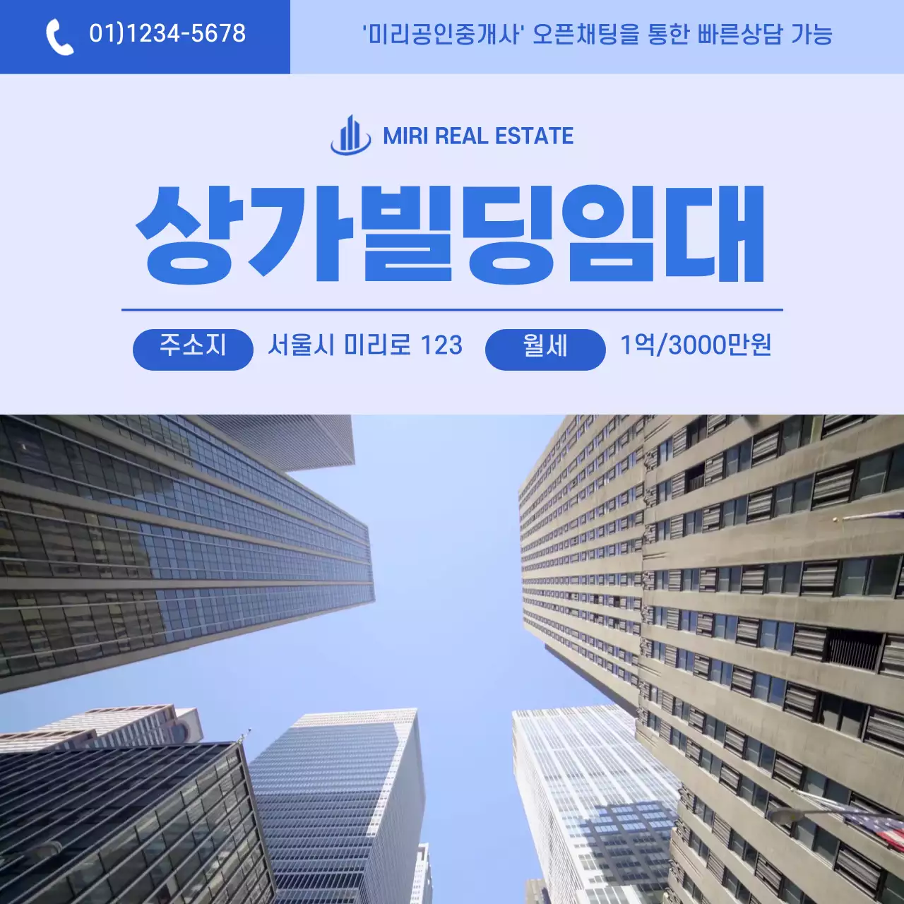 파란색 깔끔한 느낌의 상가빌딩 부동산 소개