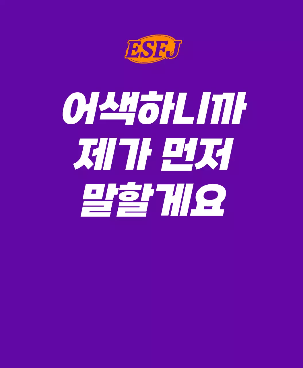 다양한 컬러의 mbti 성향별 문구