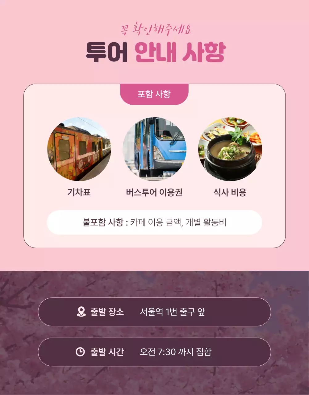 파스텔 핑크 컬러의 아기자기한 벚꽃 일러스트 여행 홍보