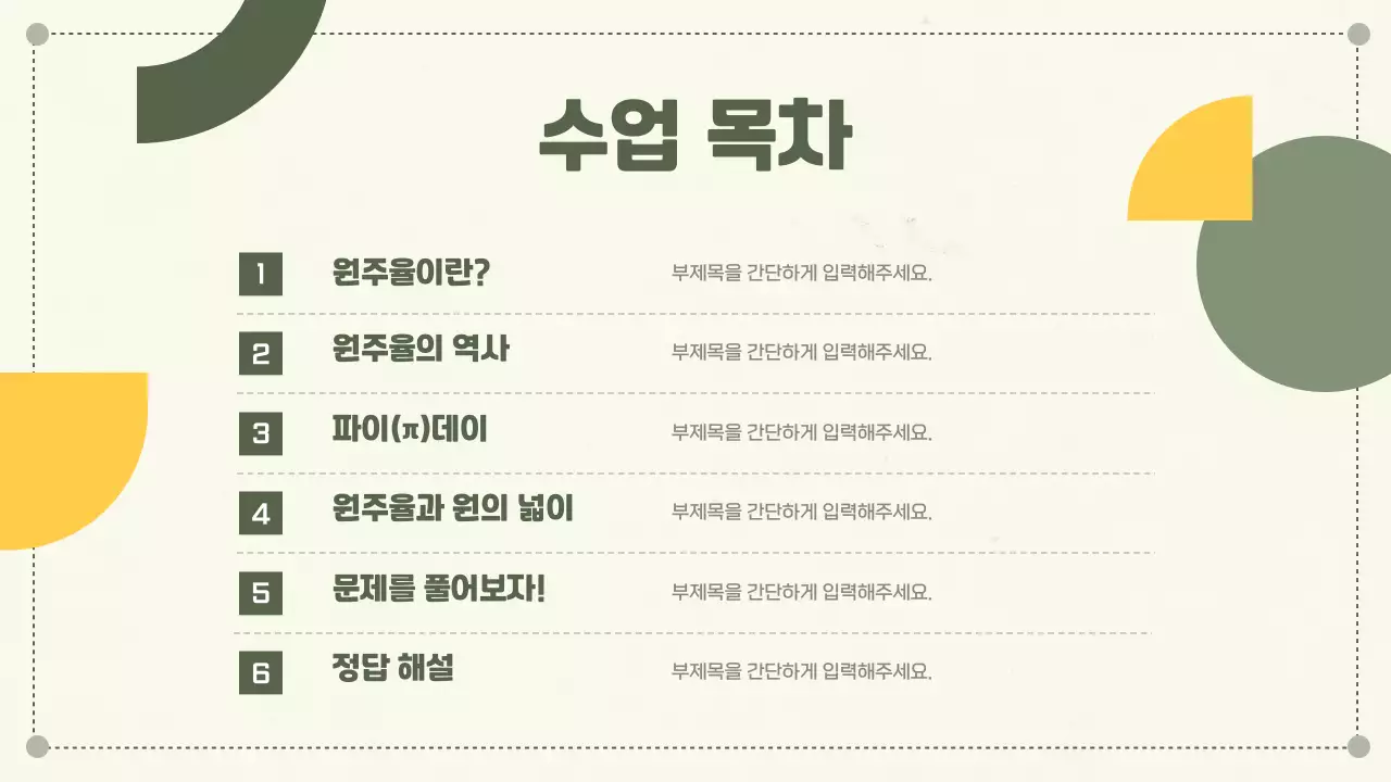 녹색의 심플한 도형컨셉 원주율과 파이데이