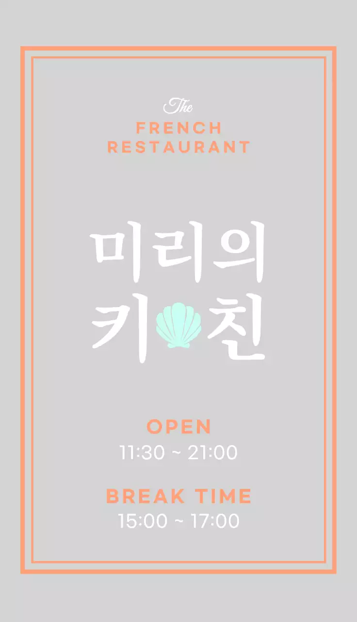 주황색과 민트색의 감성 레스토랑 홍보