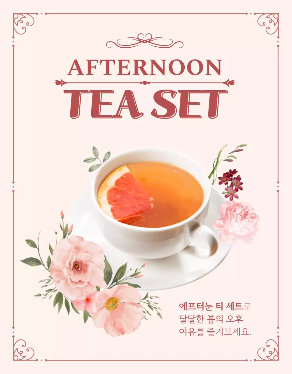 파스텔 핑크와 빈티지한 일러스트의 에프터눈티 홍보