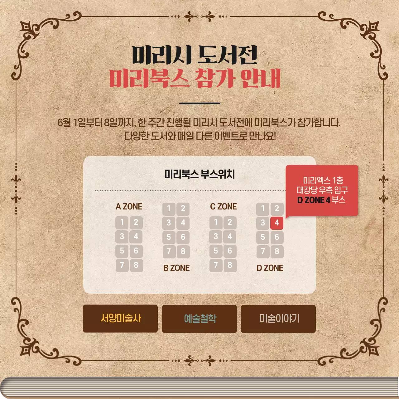 갈색의 책표지형태를 활용한 도서전 참가안내 정보