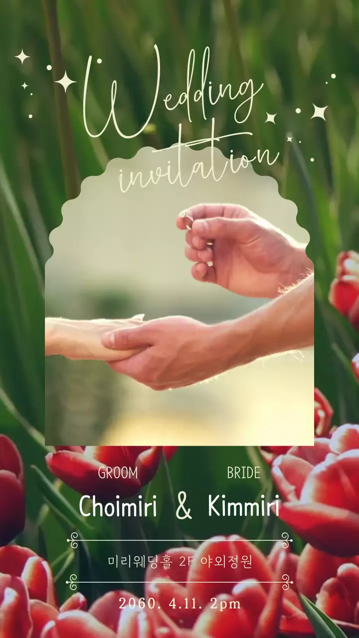 그린과 레드 튤립 배경의 감성적인 청첩장