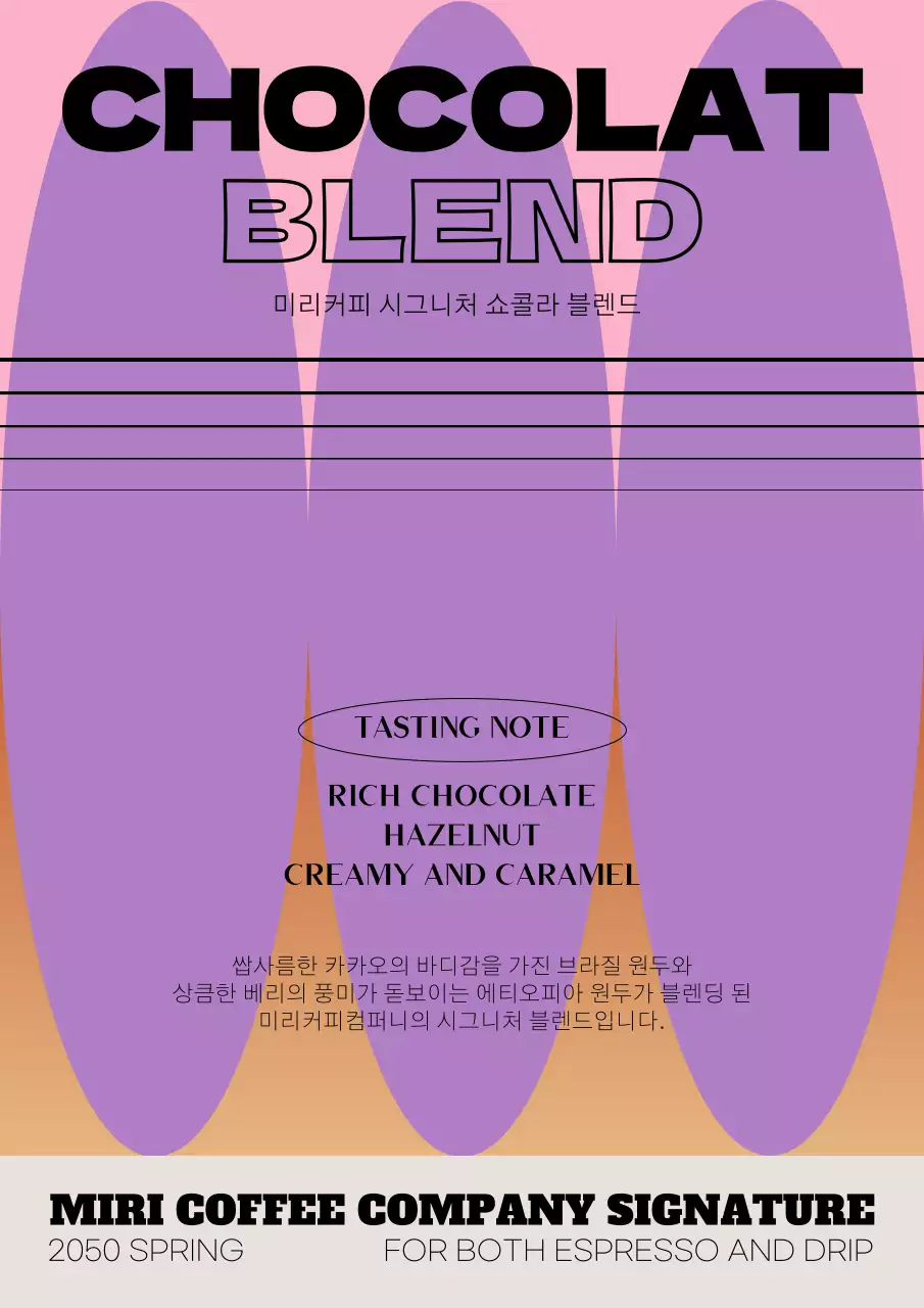 연보라색의 그래픽 커피원두