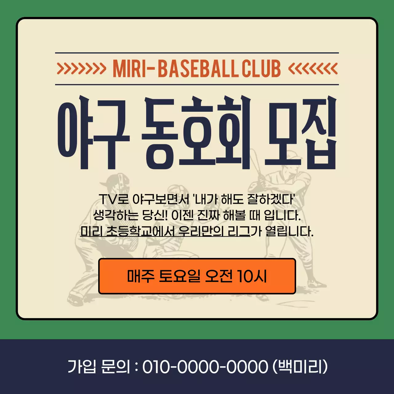 아이보리와 주황색 초록색의 야구 상식 메뉴얼