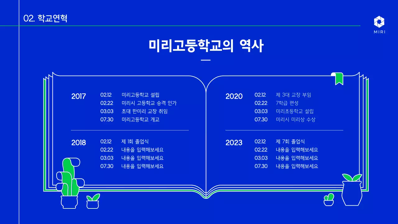 초록색과 파란색의 학교 소개 테마