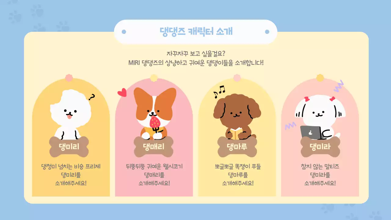 하늘색을 메인으로 한 파스텔톤의 귀여운 강아지 일러스트 테마 굿즈 셀러 신청