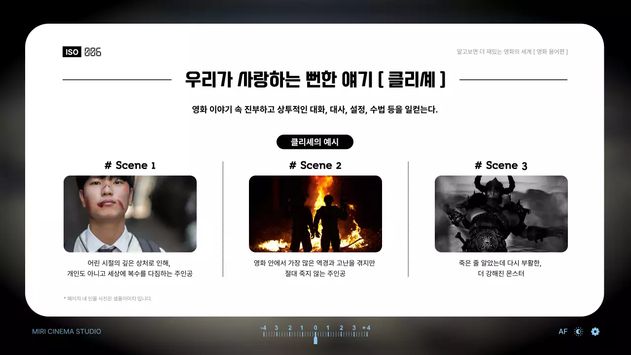 뷰파인더를 이용한 영화 용어 소개 테마