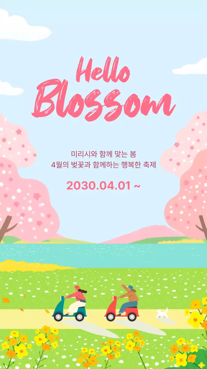 핑크색 초록색의 일러스트 느낌의 봄 축제 홍보 내용