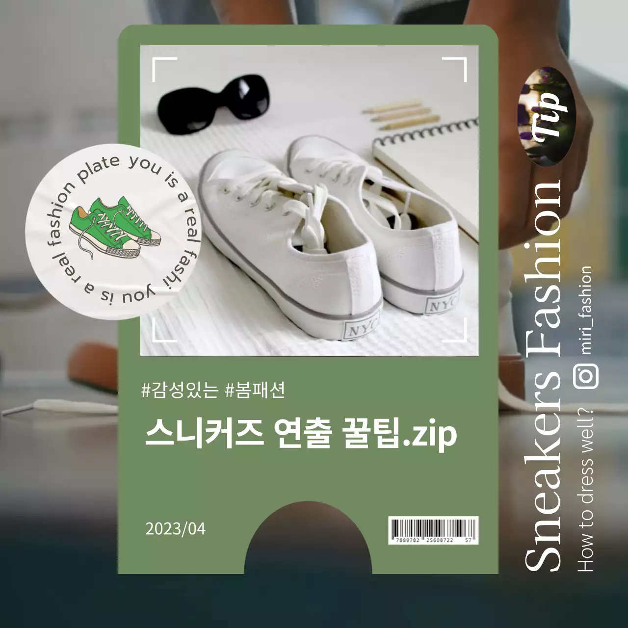 감성있는 어두운 분위기의 스니커즈 패션 연출법