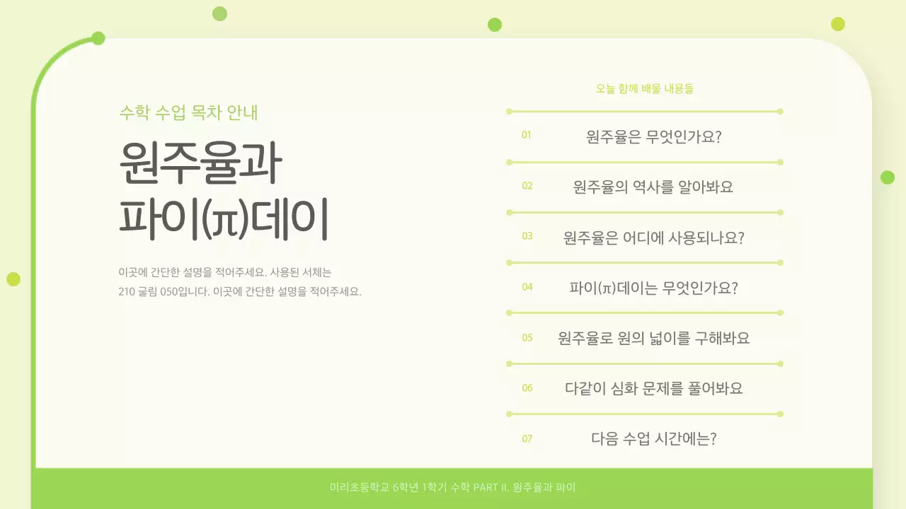 연두색의 원주율과 파이데이