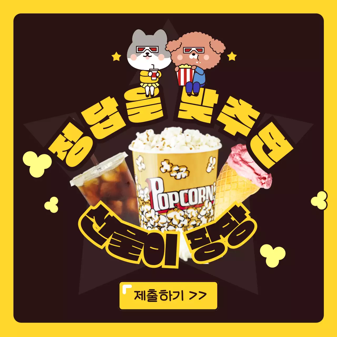 빨강과 노랑의 키치한 영화 퀴즈