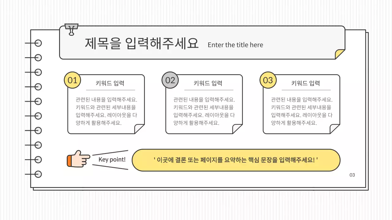 흰색과 포인트 컬러의 깔끔한 컨셉 교육용 프레젠테이션 키트