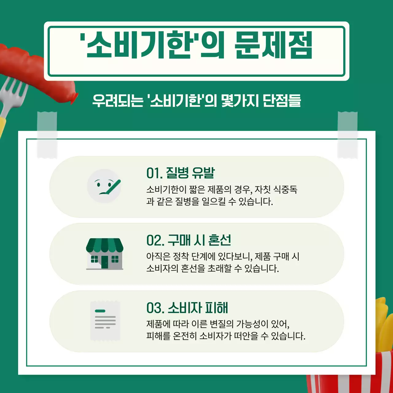 초록색의 깔끔하고 신뢰감을 주는 정부 정책 안내