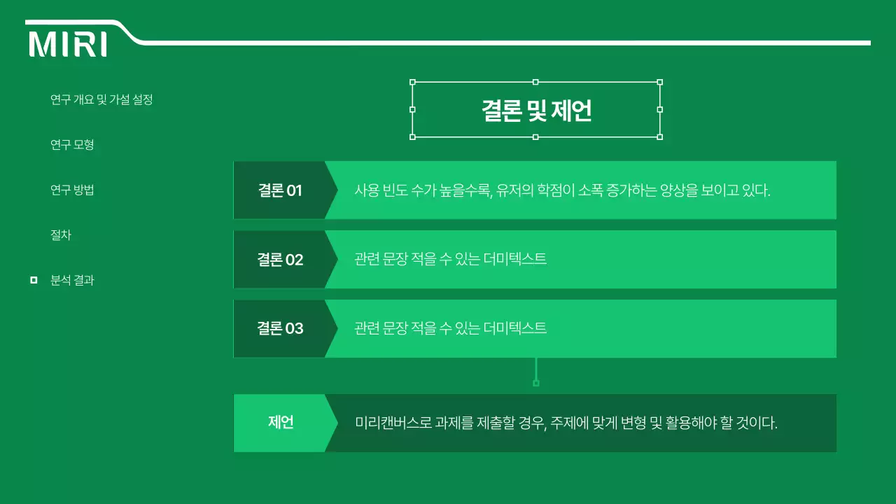 초록색 깔끔한 선 강조의 논문 발표