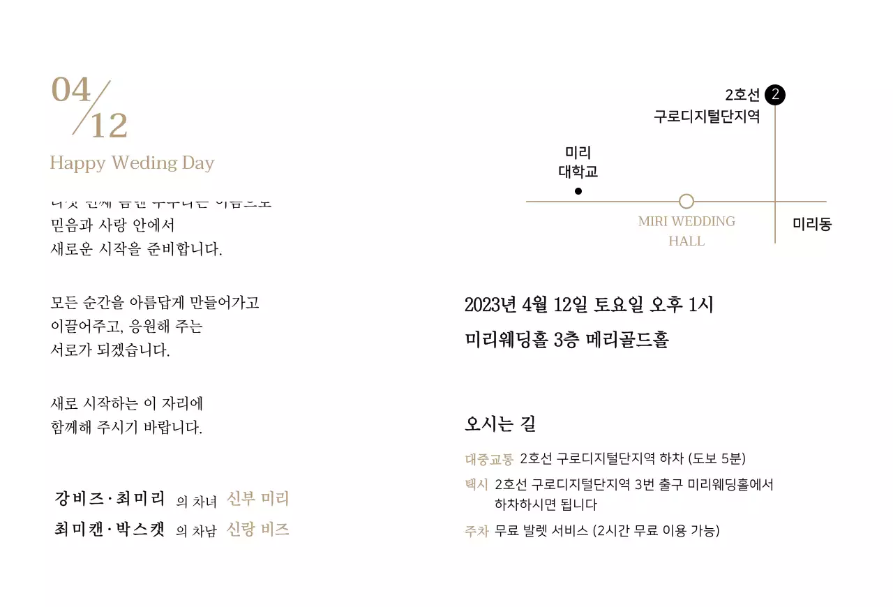 타원형 프레임의 깔끔한 텍스트 컨셉 청첩장