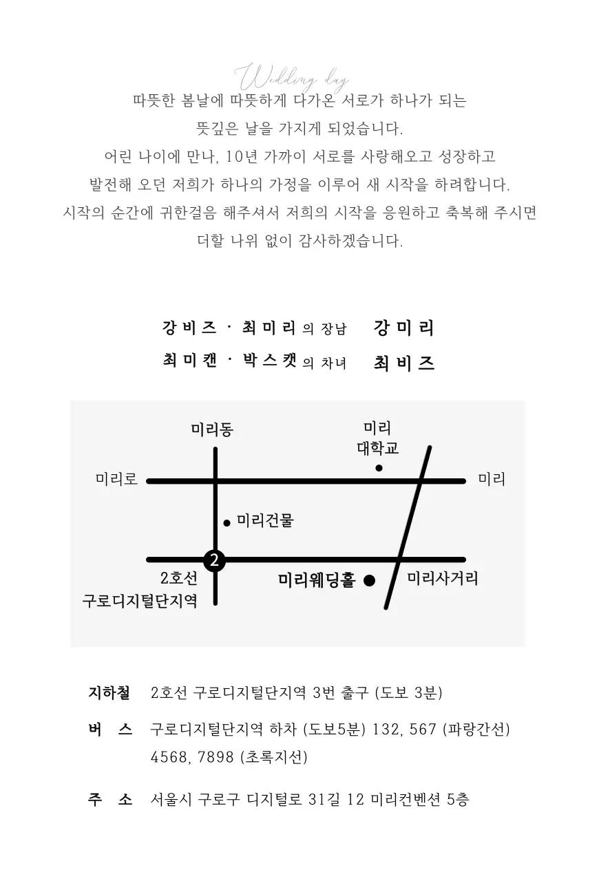 깔끔한 사진 레이아웃의 청첩장