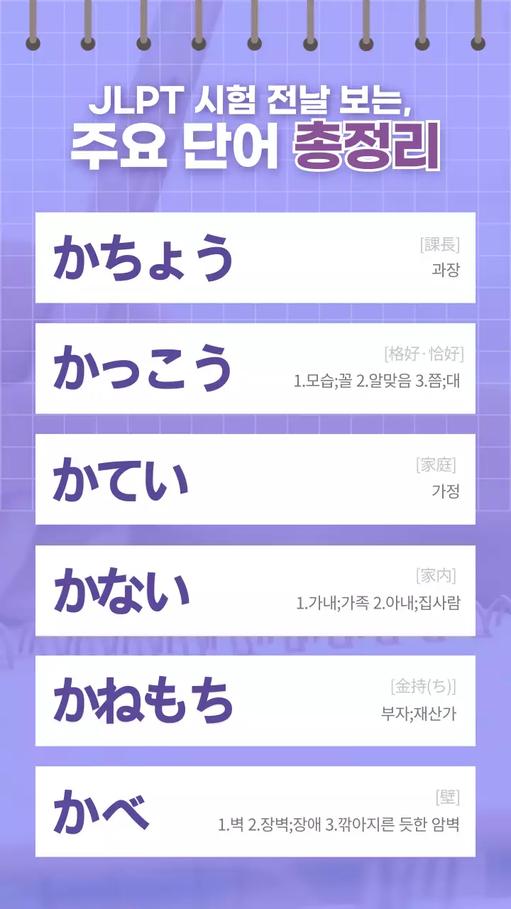 보라색과 흰색이 조화로운 모눈종이 컨셉의 스케치북 단어장