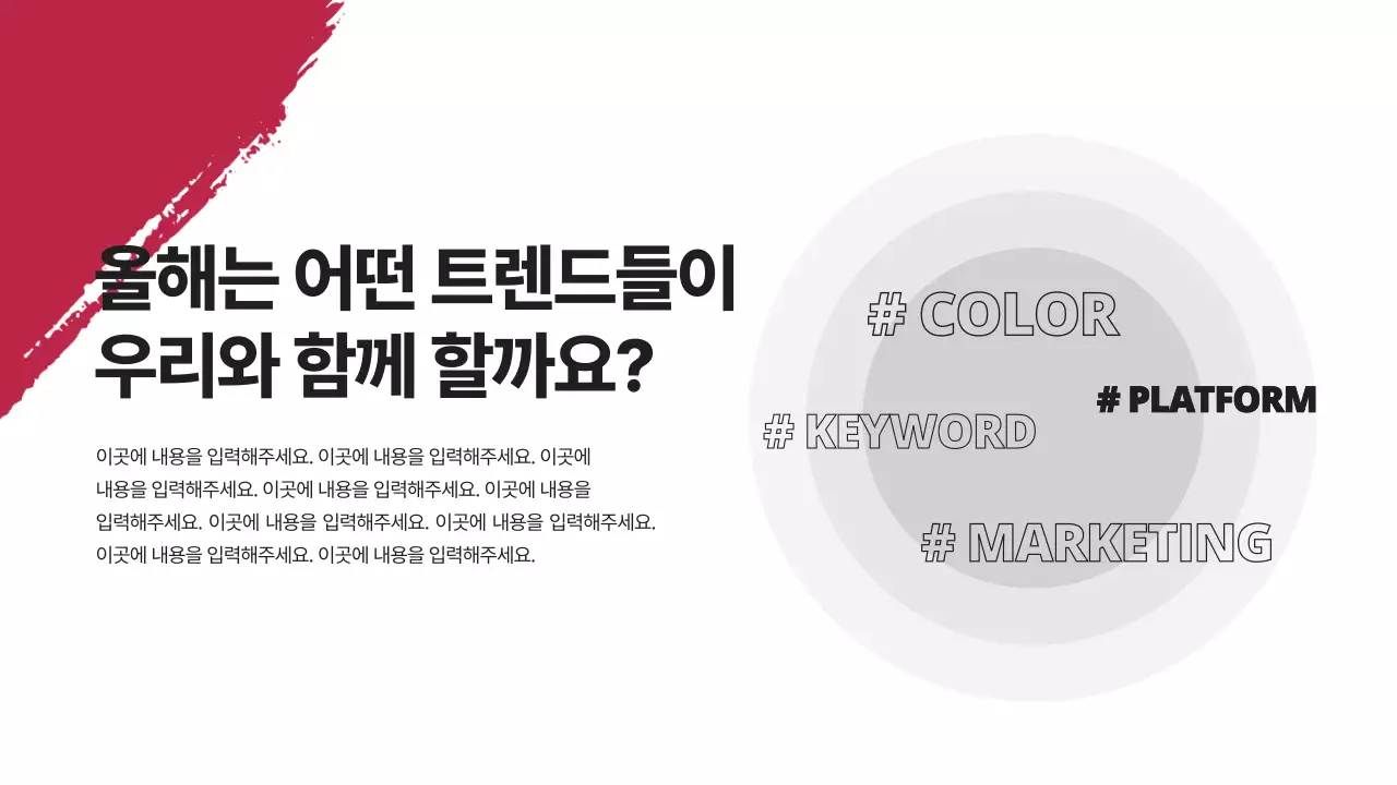 화이트와 블랙의 붓터치 포인트 올해의 컬러 트렌드