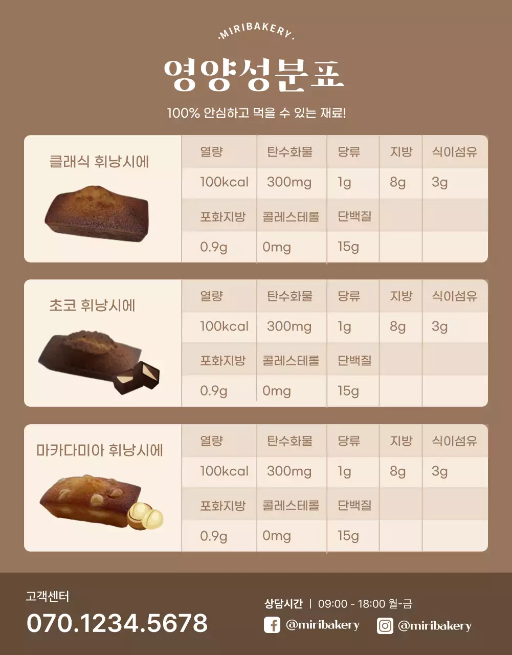 브라운색 고급스러운 휘낭시에 베이커리