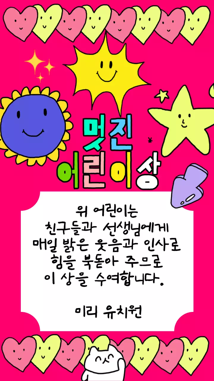 핑크색 배경과 꽃과 하트가 있는 상장 디자인