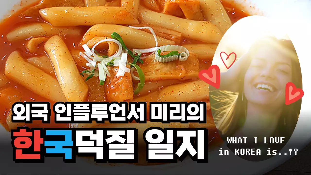 빨강과 파랑의 단순한 외국 인플루언서 일지 게시글