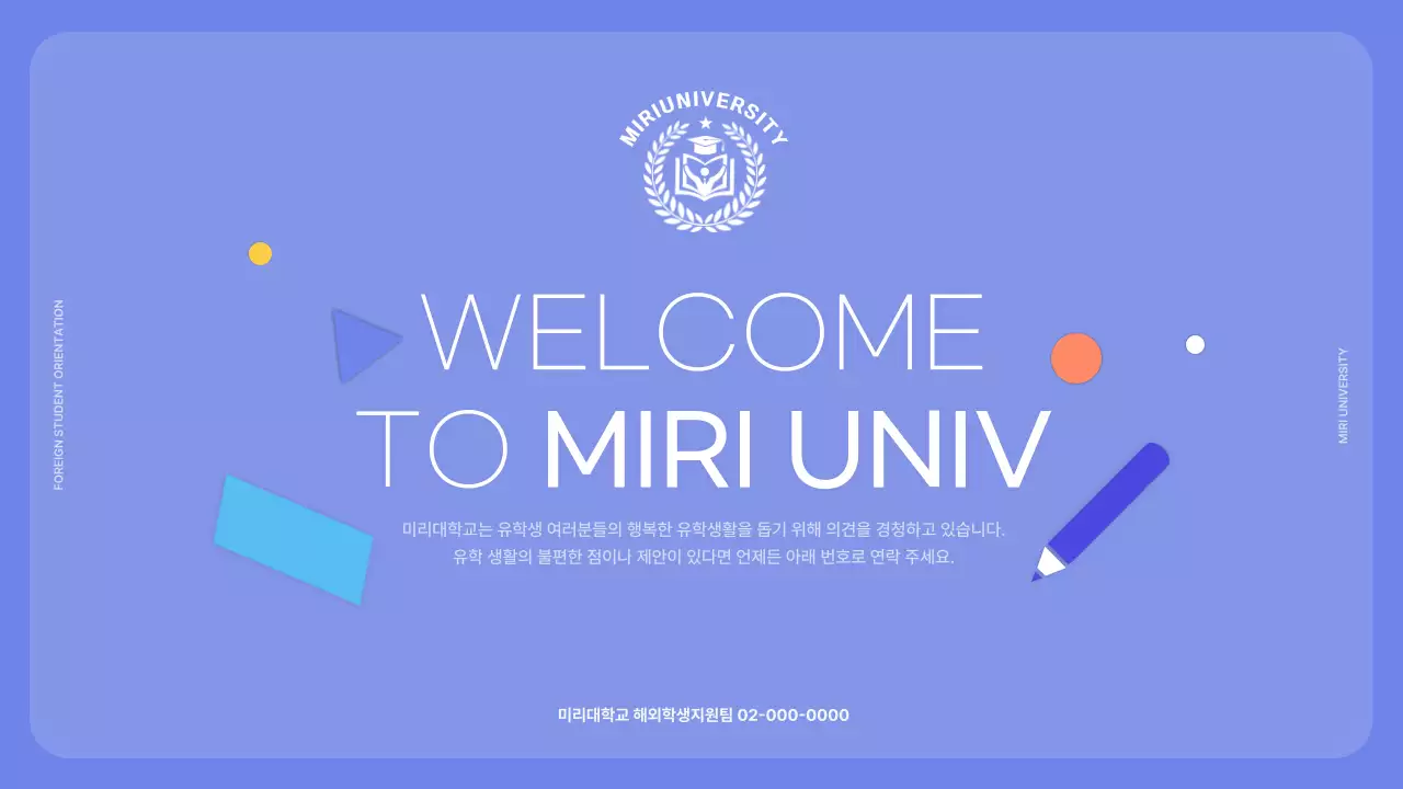 연보라색 발랄한 외국인유학생 오리엔테이션 