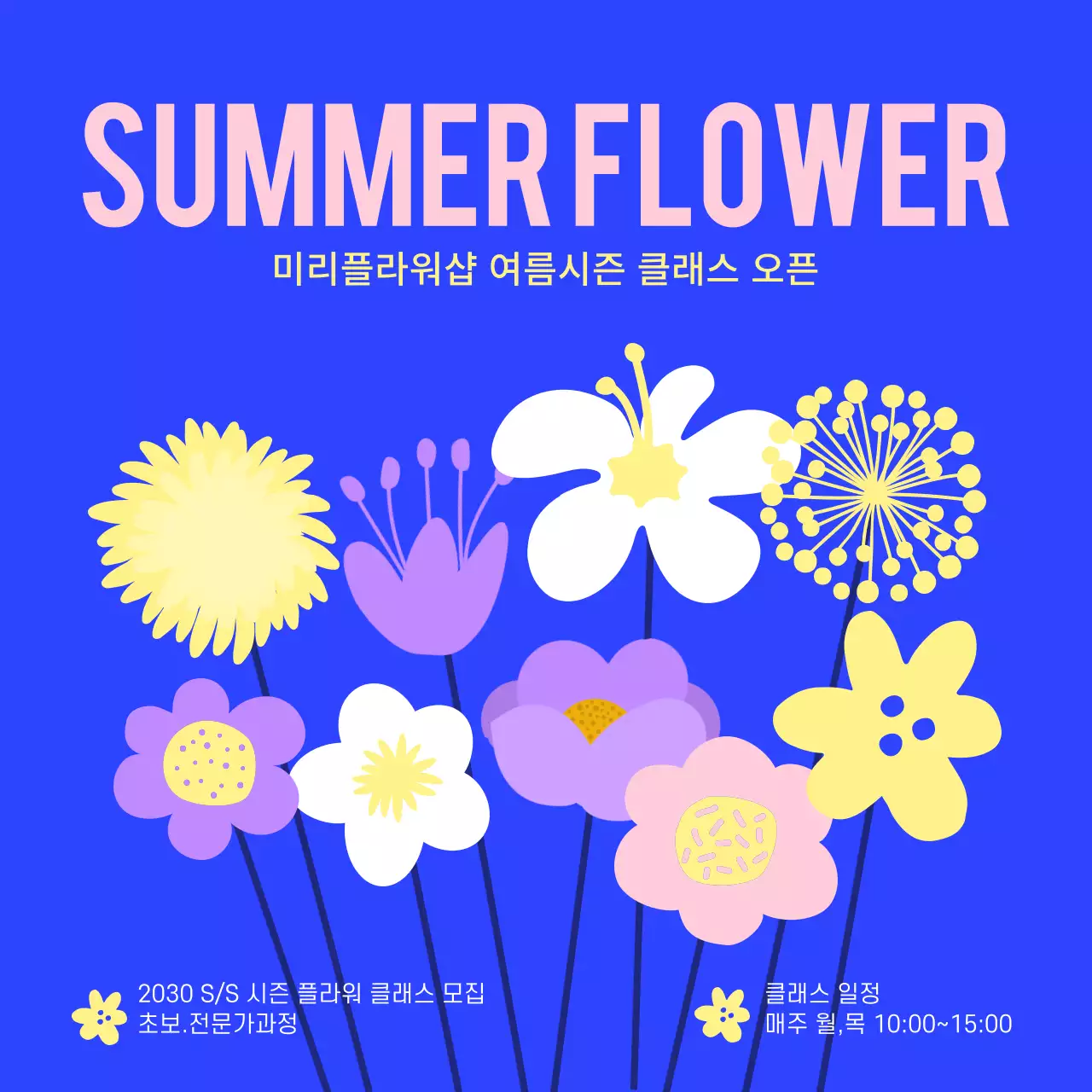 파란색의 컬러풀한 느낌의 플라워 클래스 홍보 내용
