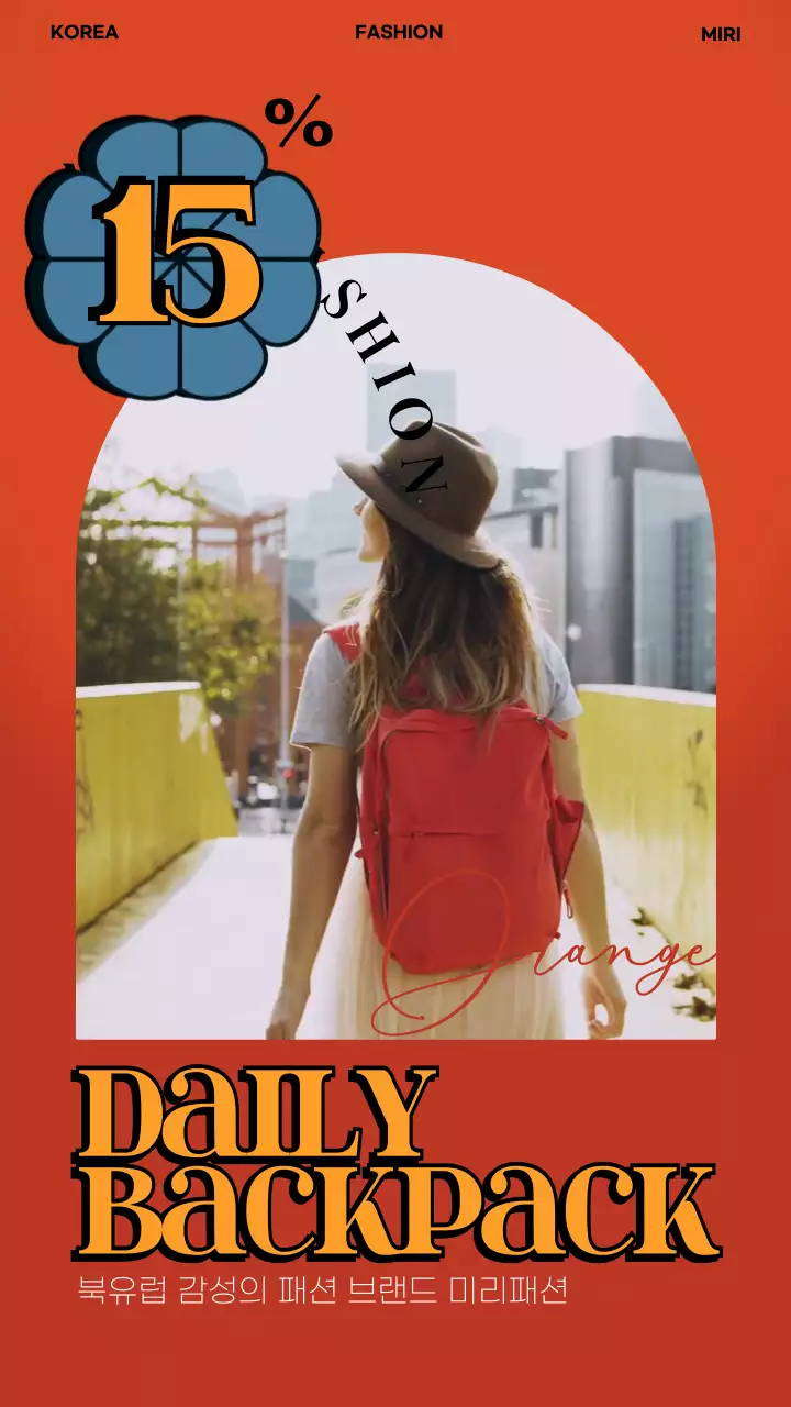 주황색의 파란 꽃이 있는 심플한 브랜드 가방 광고