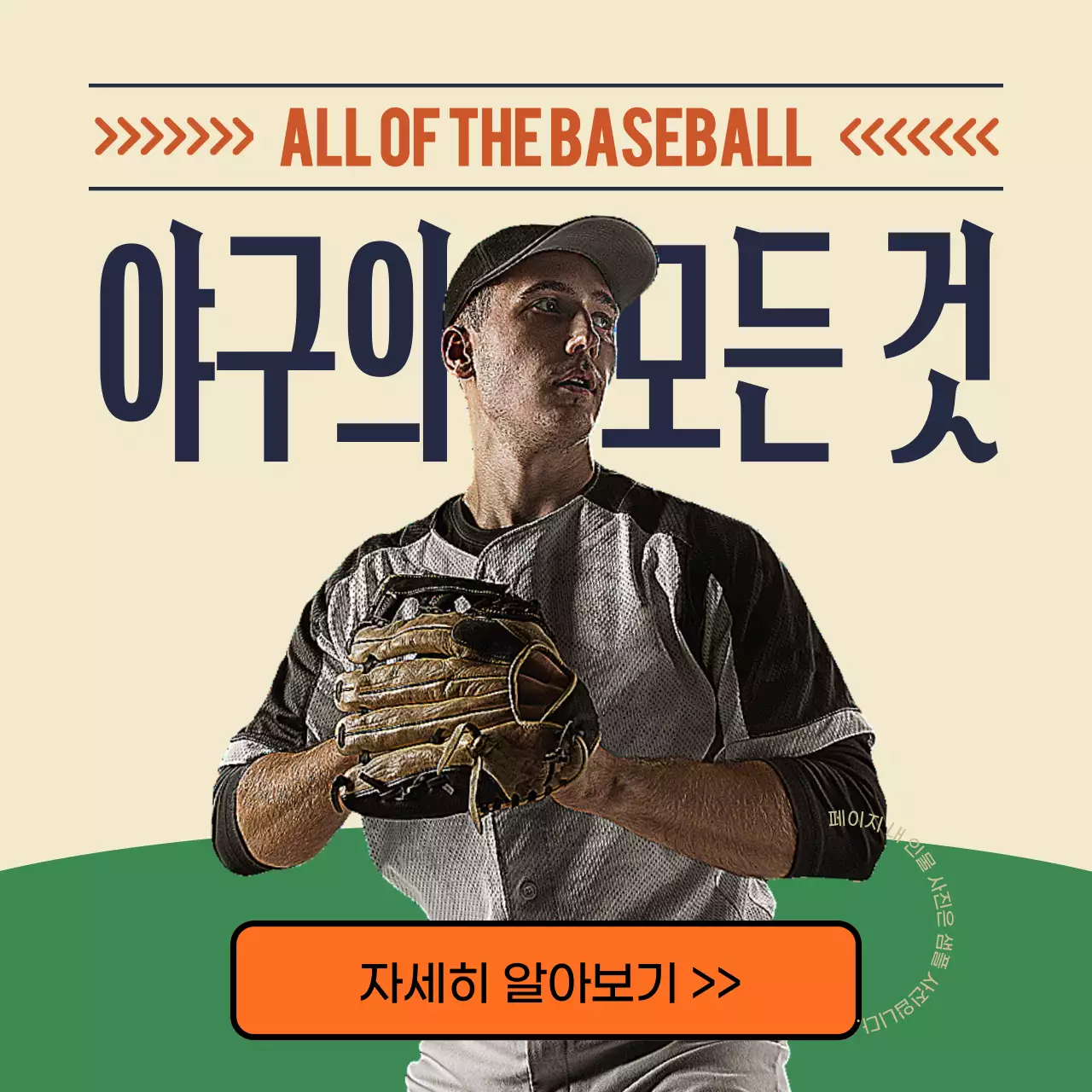 아이보리와 주황색 초록색의 야구 상식 메뉴얼