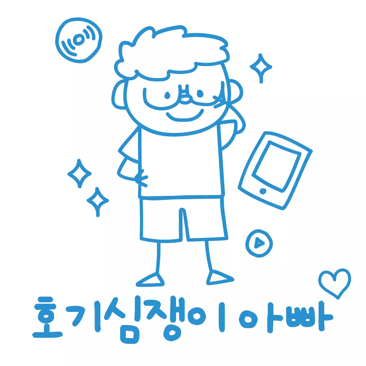 심플하고 귀여운 낙서 스타일의 가족 일러스트가 들어간 가족 소개 컨셉 