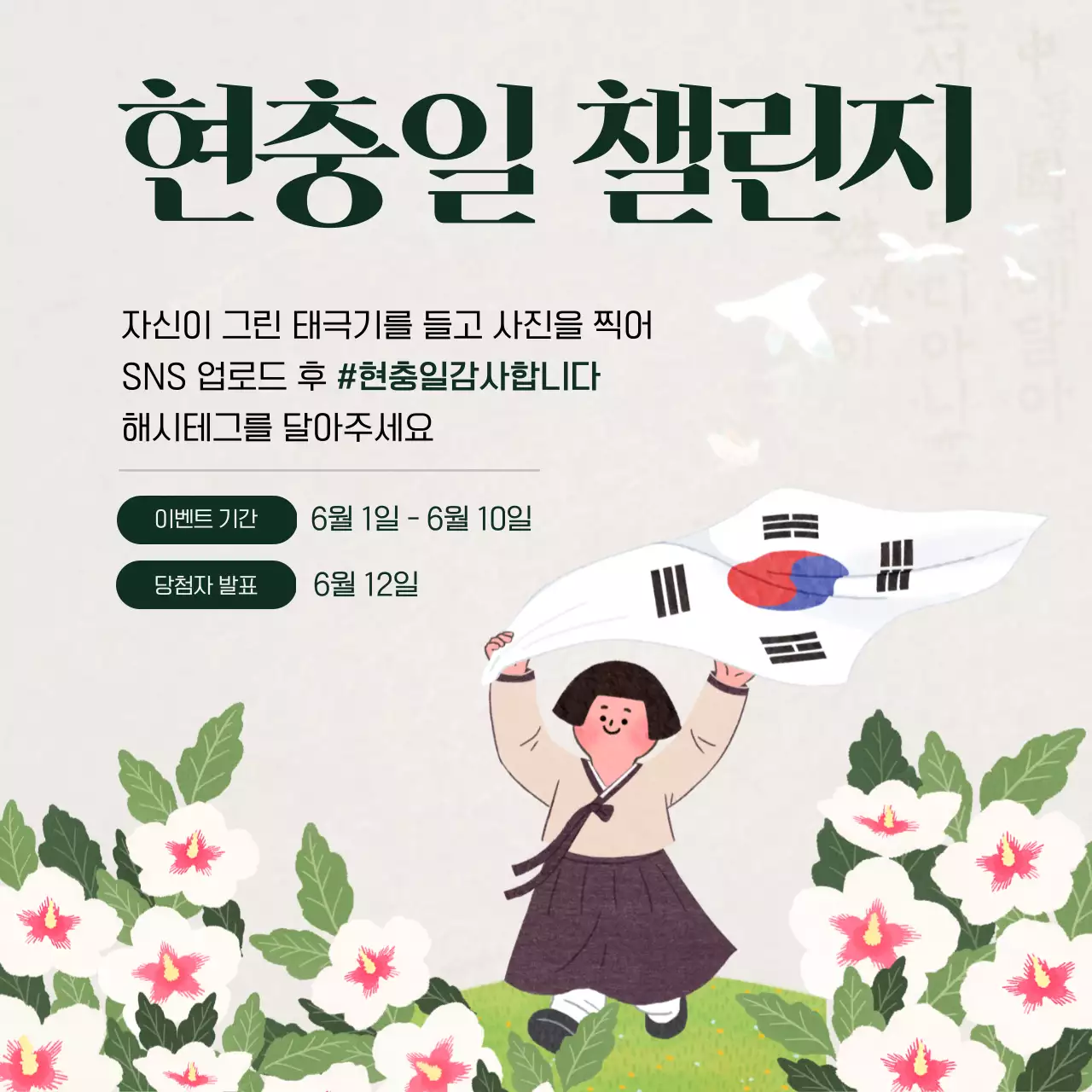 초록색의 전통적인 잔잔한 일러스트 현충일 이벤트