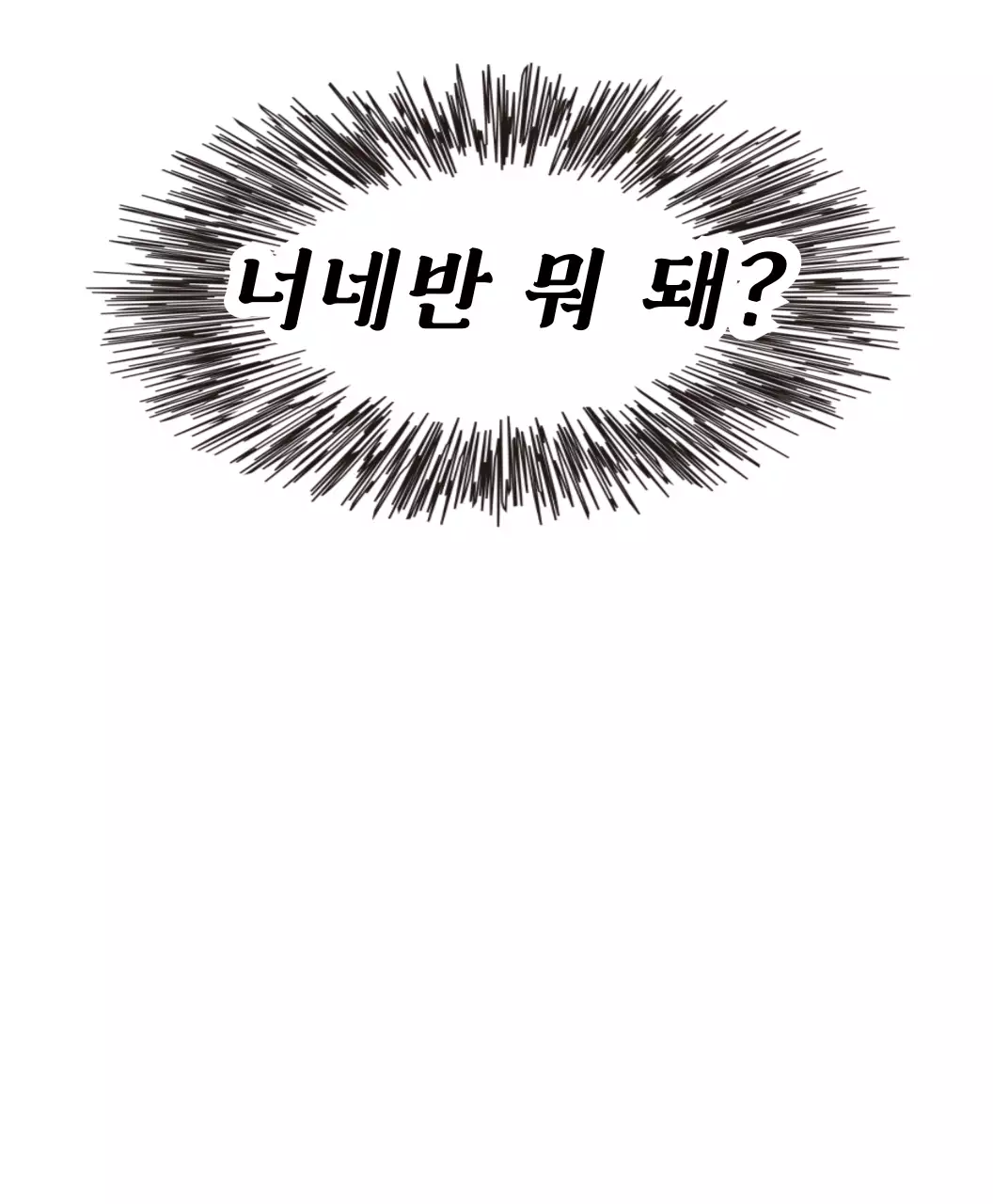 검정색의 만화 말풍선 효과 컨셉 유머 문구