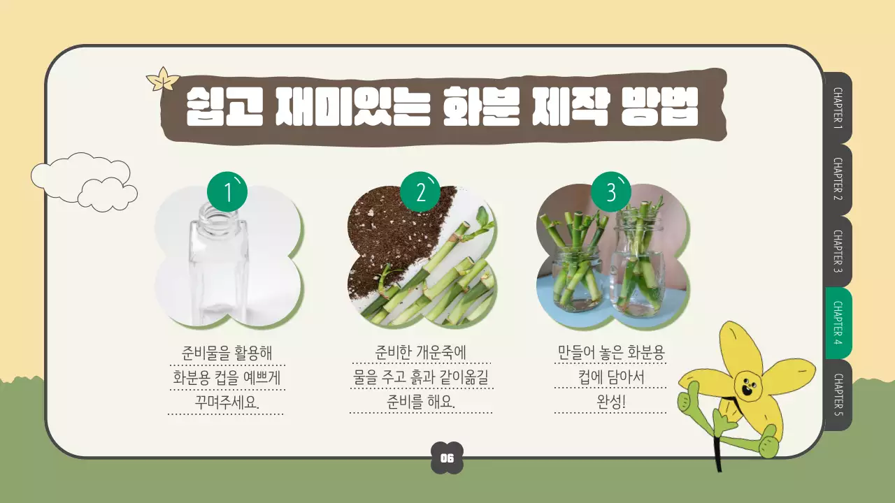 그린과 하늘색 식목일의 이벤트를 위한 교육 자료