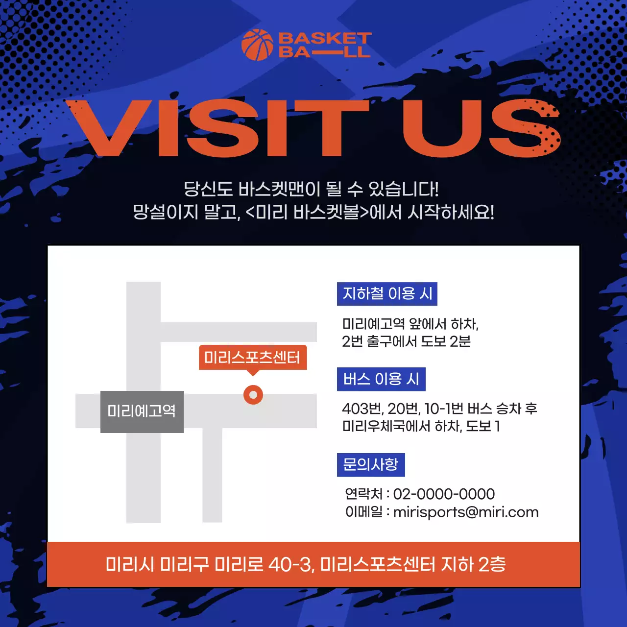 파란색과 주황색의 스포츠센터 농구 단원 모집