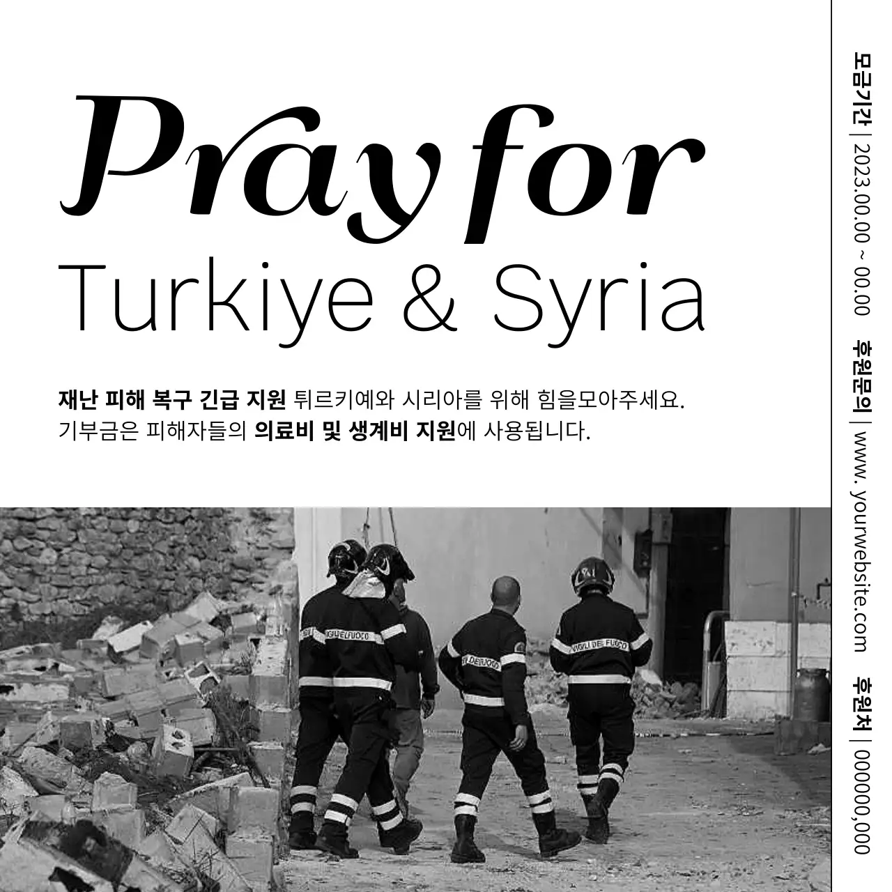 흰색과 검정색의 흑백 사진 재난 지원 구조