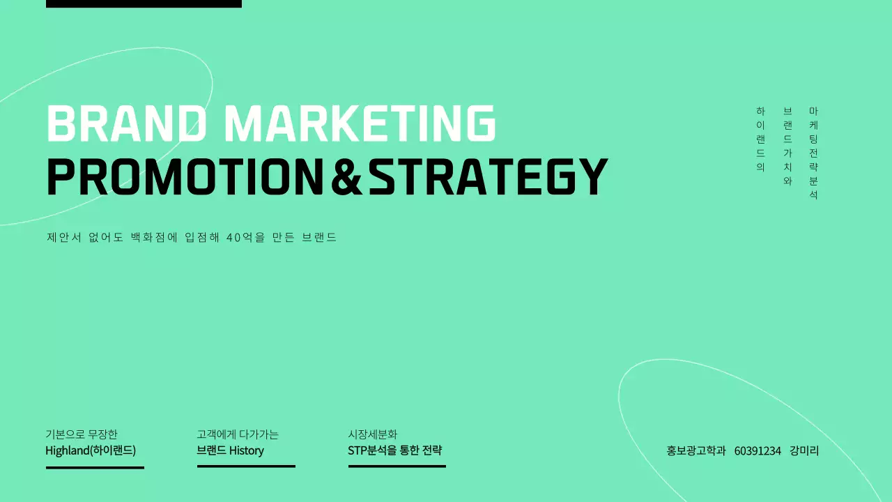 그린컬러의 브랜드 마케팅 과제발표