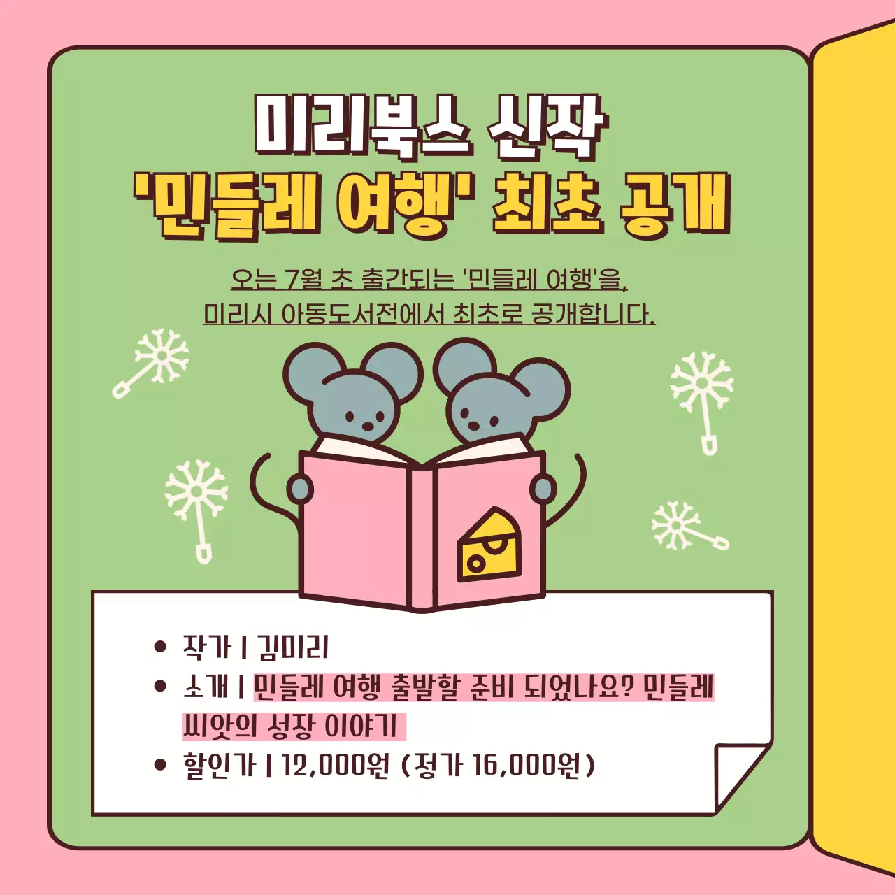 노란색과 분홍색의 귀여운 스타일의 도서 박람회 안내