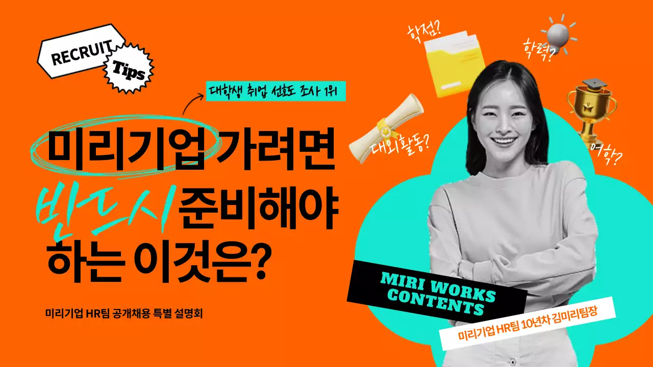 오렌지 배경의 네온컬러를 활용한 채용 팁 설명회