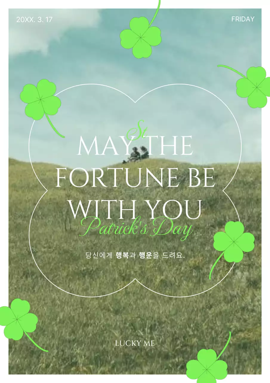 연두색과 화이트 테마의 감성적인 네잎클로버 아트웍