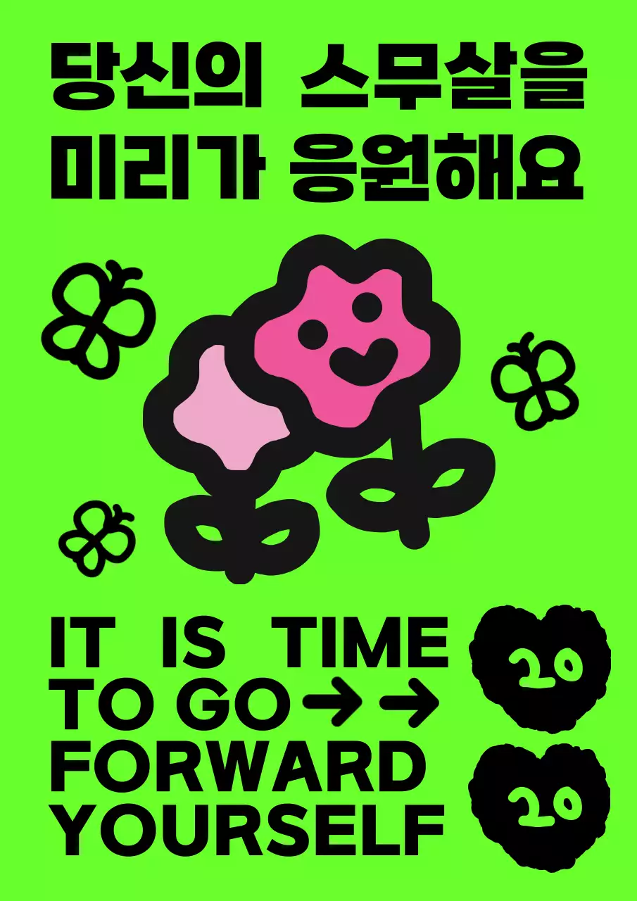 연두색과 핑크색의 귀여운 성년의날 행사 이벤트