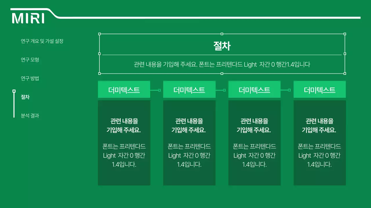 초록색 깔끔한 선 강조의 논문 발표