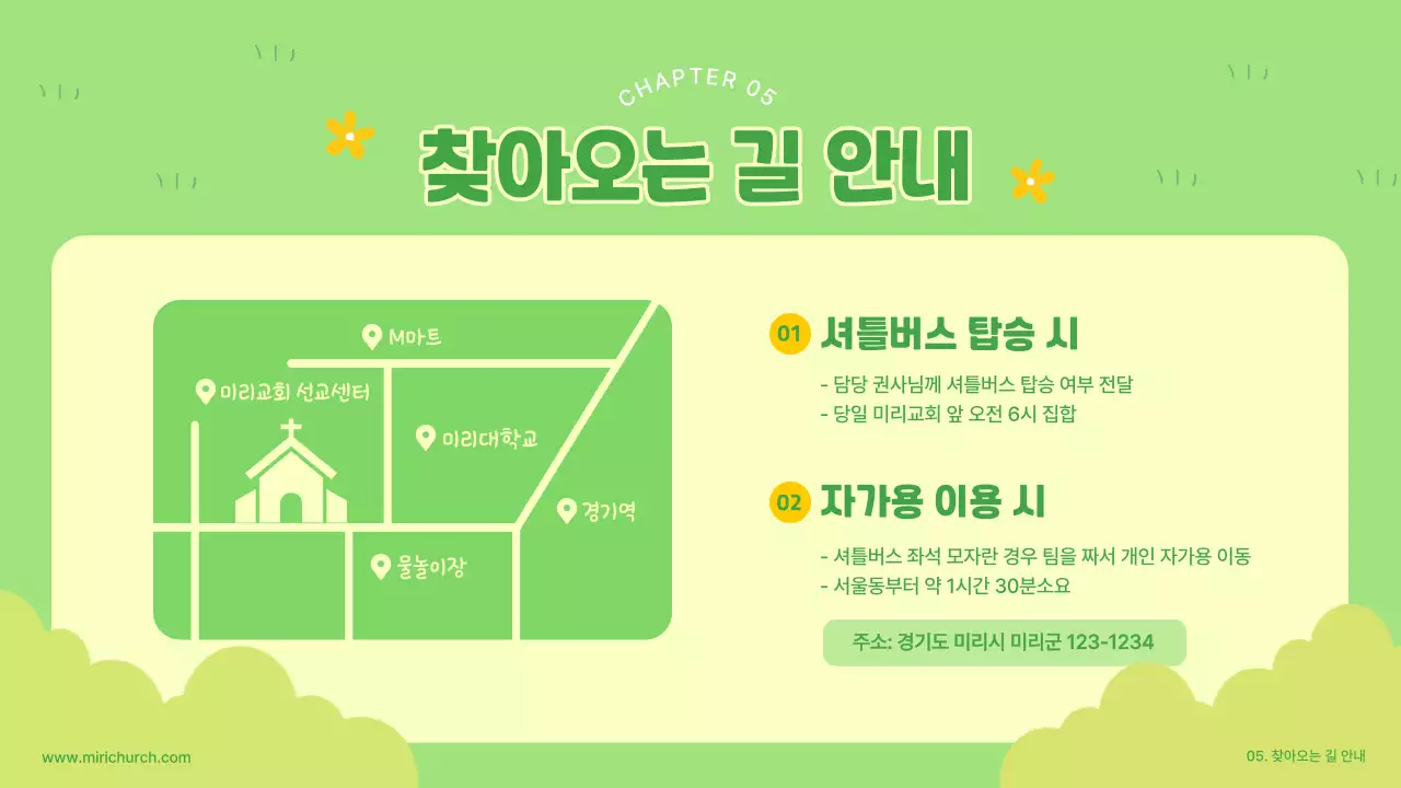 연두색의 귀여운 교회 수련회 프레젠테이션