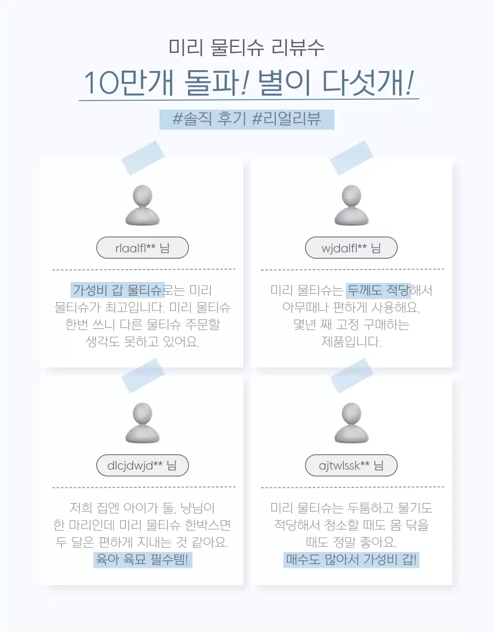 스카이 블루 컬러의 청량한 느낌이 나는 물티슈 정보제공