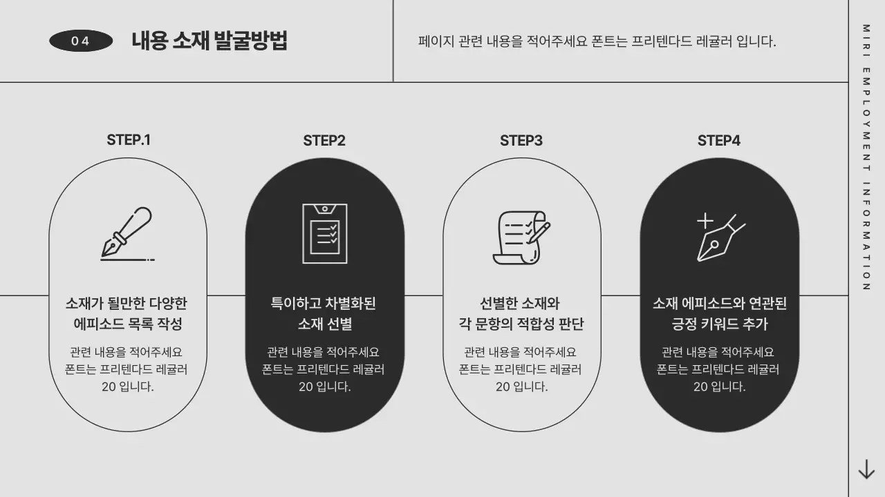 회색 모노톤의 레트로 컨셉의 심플한 채용 전략 발표자료