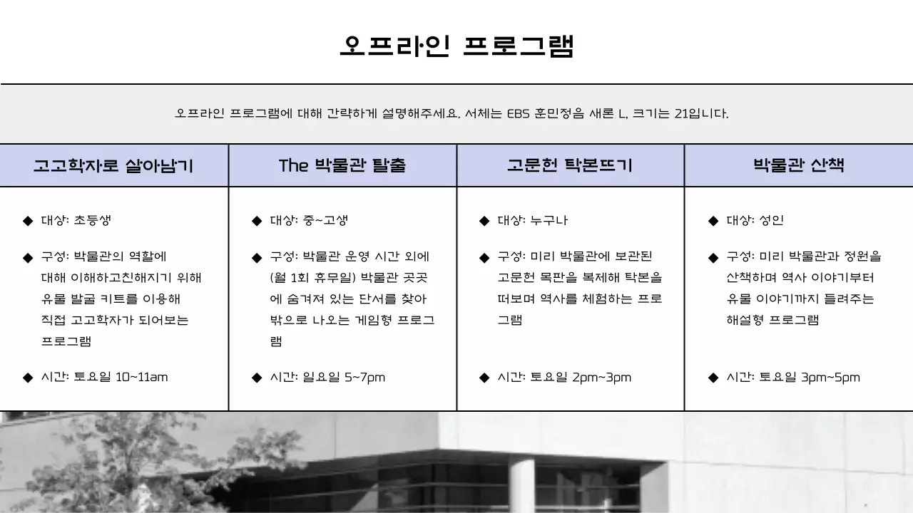 검은색과 보라색의 모던한 느낌의 박물관 프로그램 기획