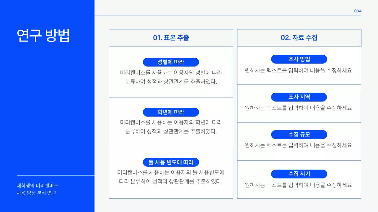 파란색과 회색의 깔끔한 대학교 논문 테마