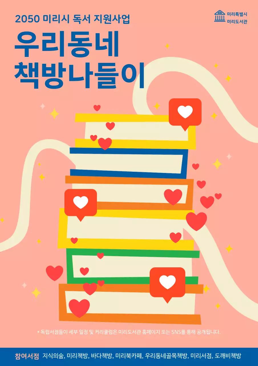 핑크색의 귀여운 홍보포스터