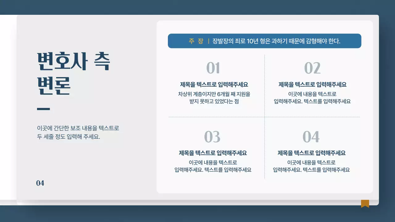 남색과 갈색의 법전 컨셉 모의재판 수행평가 보고서